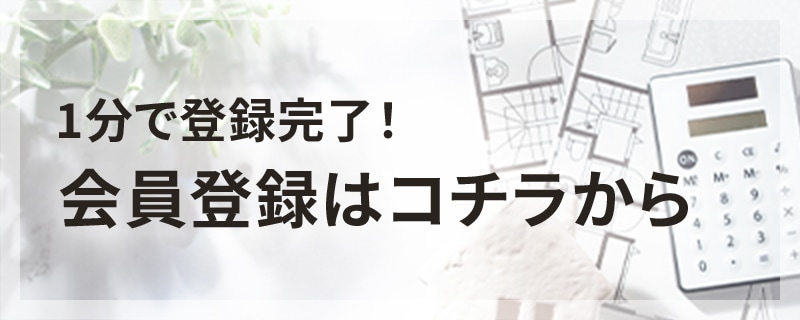 希望条件登録  | 鹿児島駅周辺の戸建や賃貸物件・売買情報満載　 ほほえみネット不動産株式会社